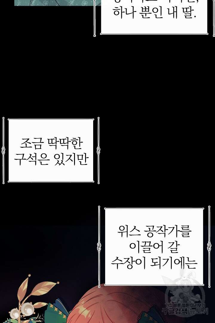 악역의 메리트 6화 21