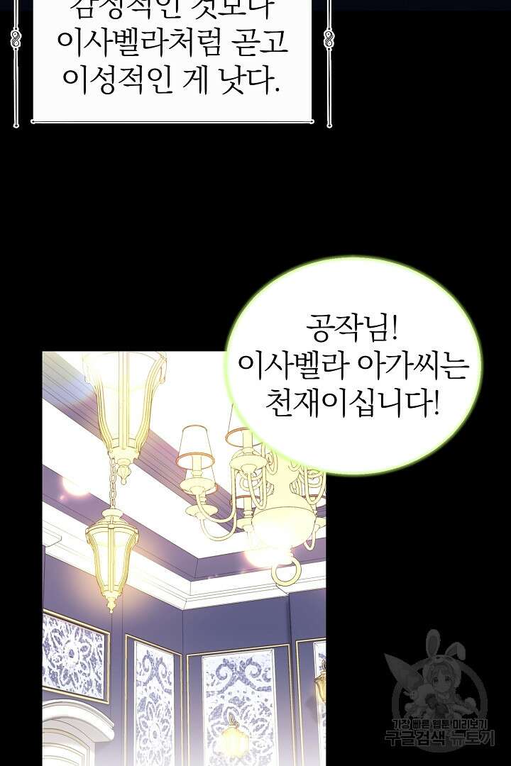 악역의 메리트 6화 23