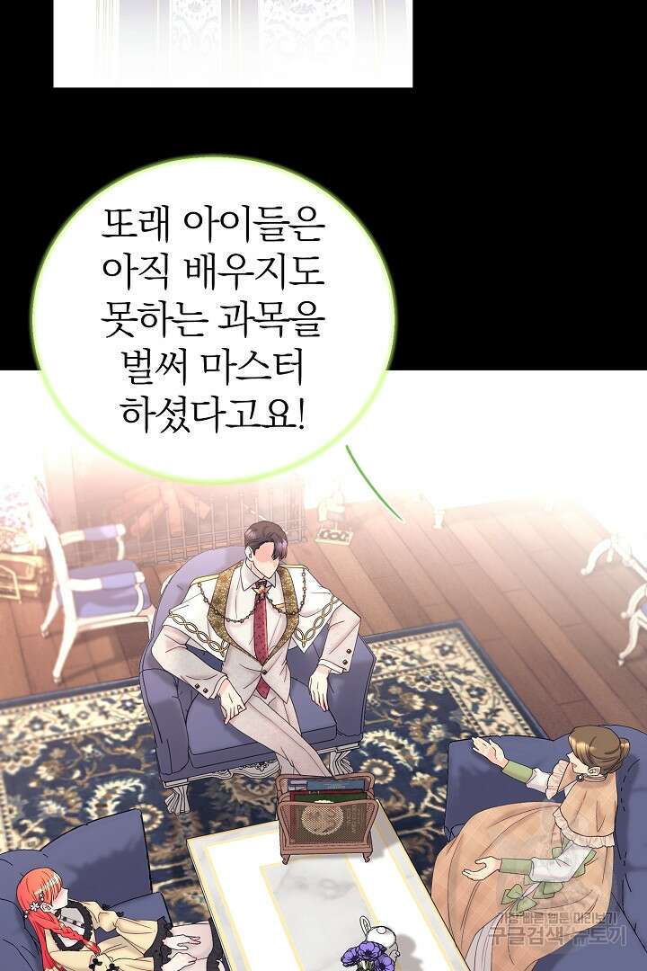 악역의 메리트 6화 24