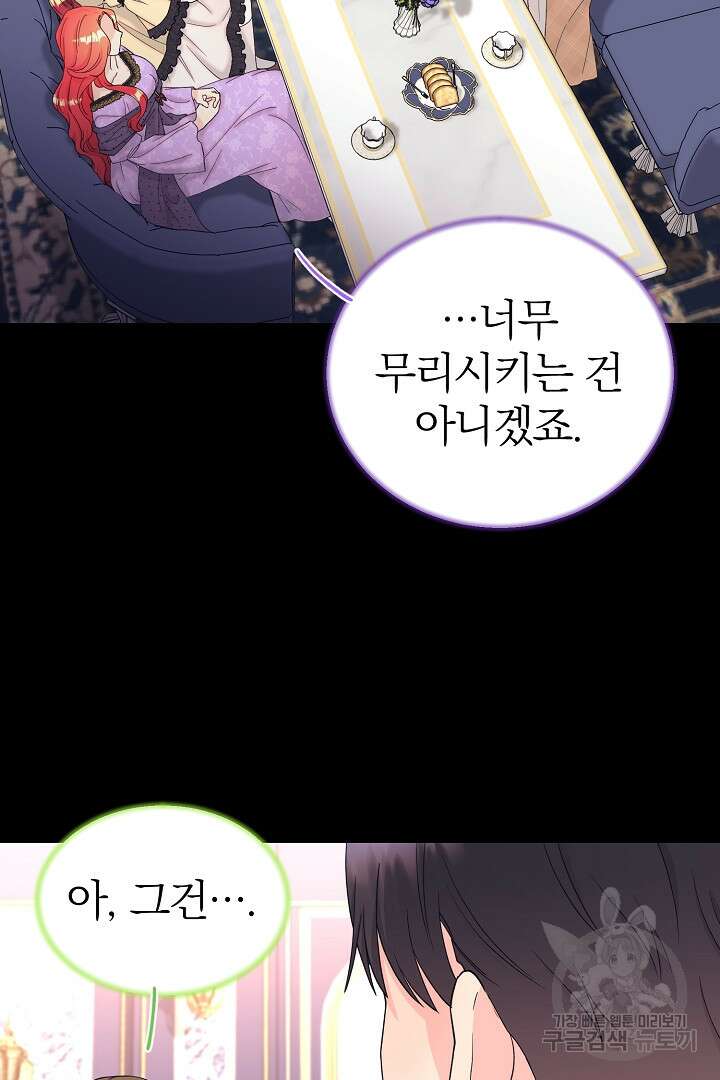 악역의 메리트 6화 25