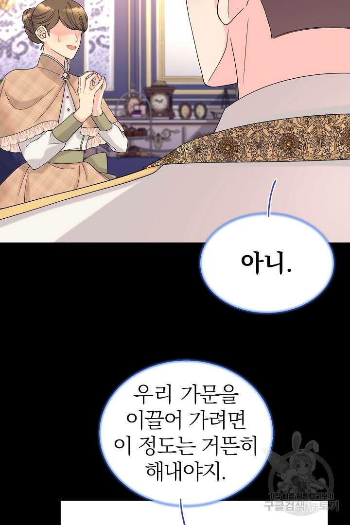 악역의 메리트 6화 26