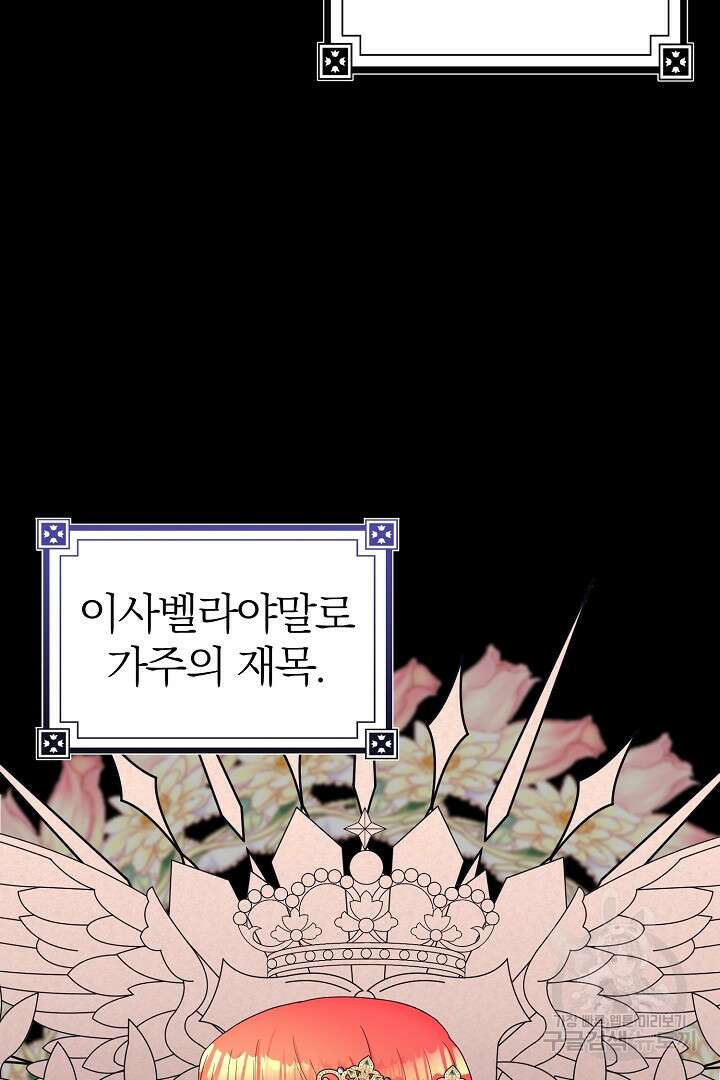 악역의 메리트 6화 29
