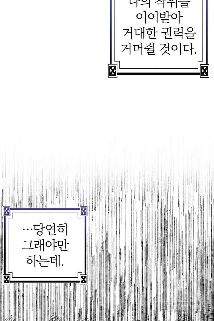 악역의 메리트 6화 31