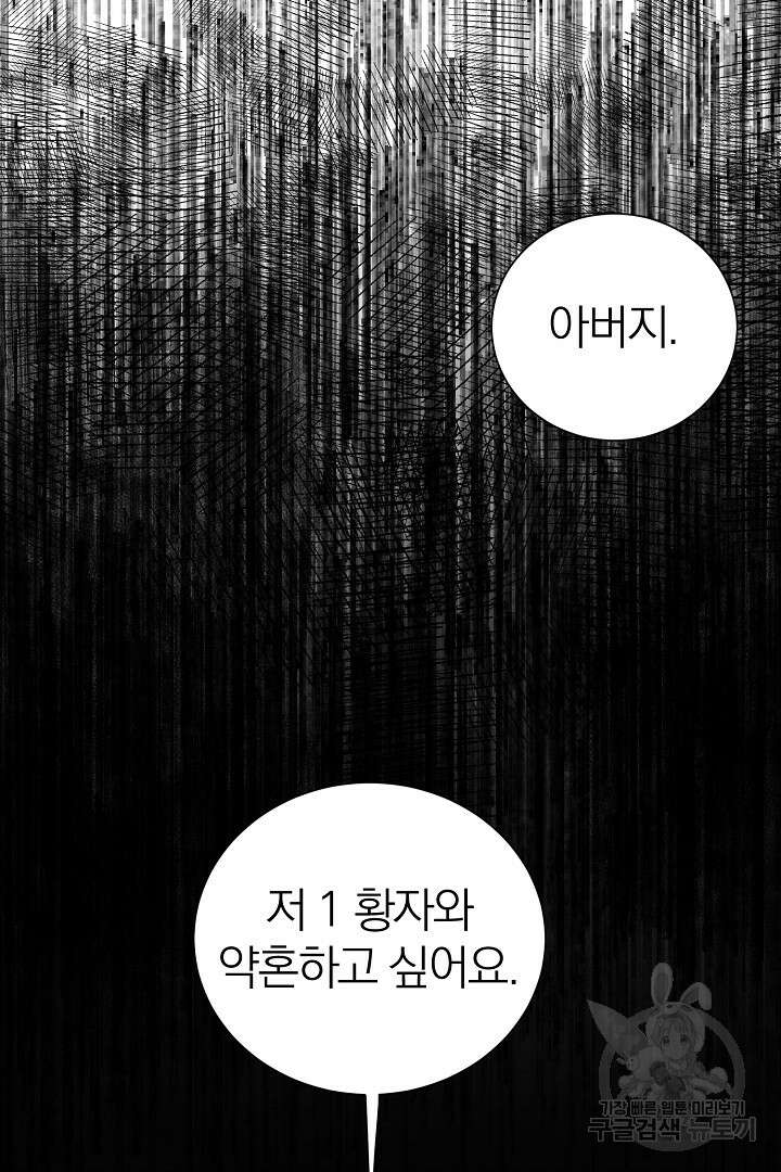 악역의 메리트 6화 32