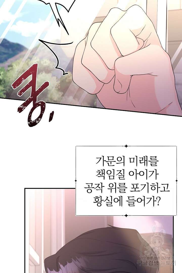 악역의 메리트 6화 35