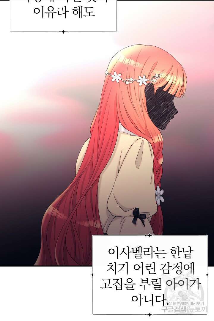 악역의 메리트 6화 37