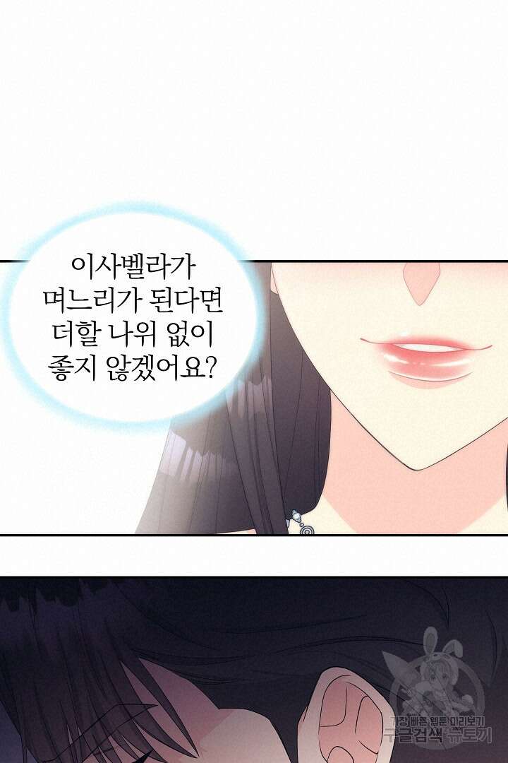 악역의 메리트 6화 38