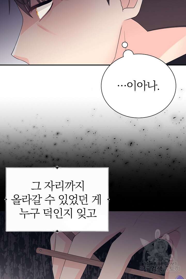악역의 메리트 6화 39