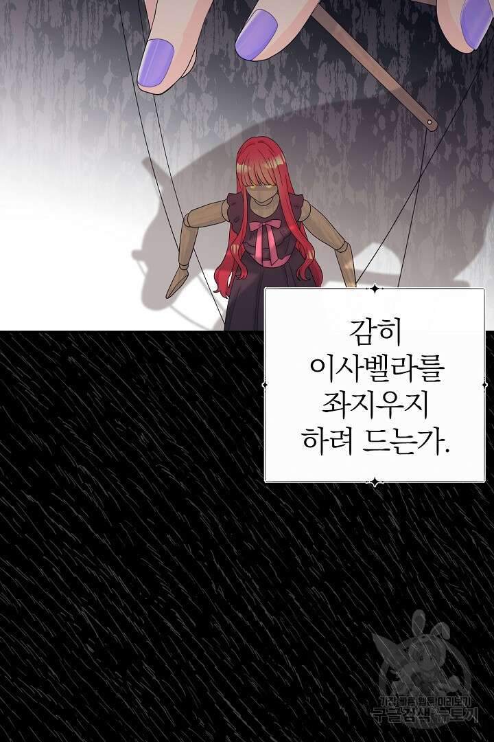 악역의 메리트 6화 40