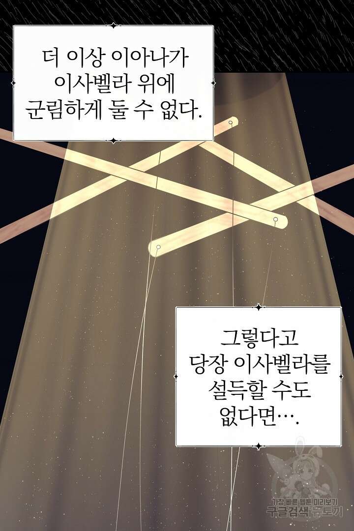 악역의 메리트 6화 41