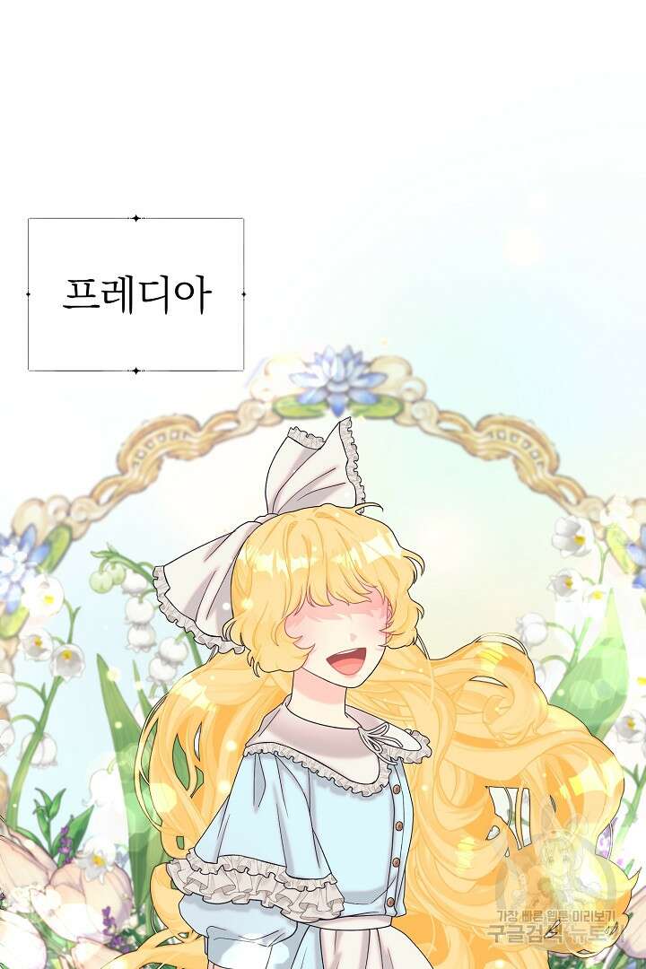 악역의 메리트 6화 44