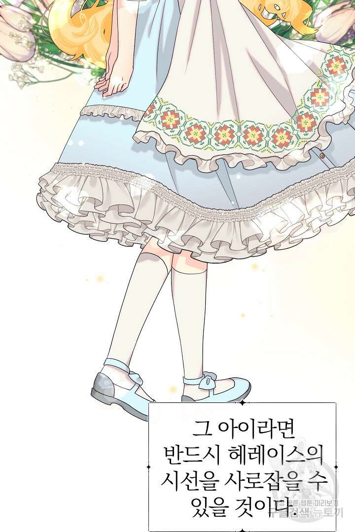 악역의 메리트 6화 45