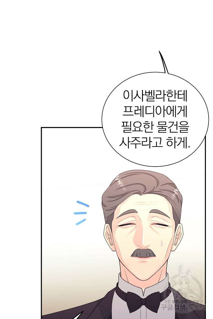 악역의 메리트 6화 48