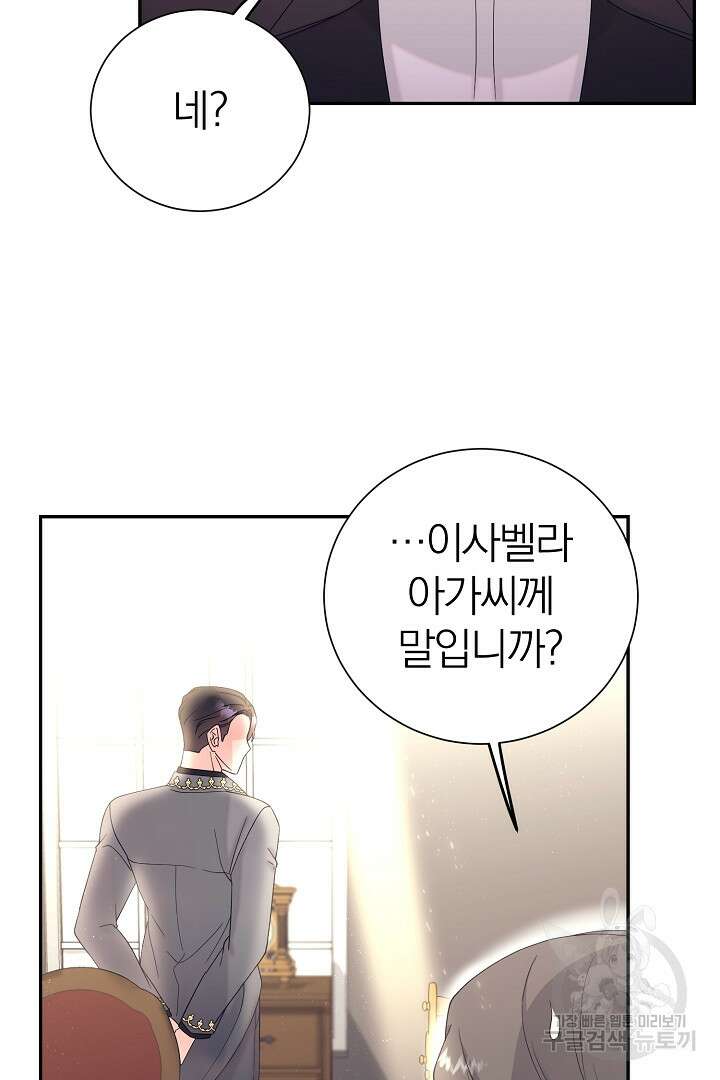 악역의 메리트 6화 49