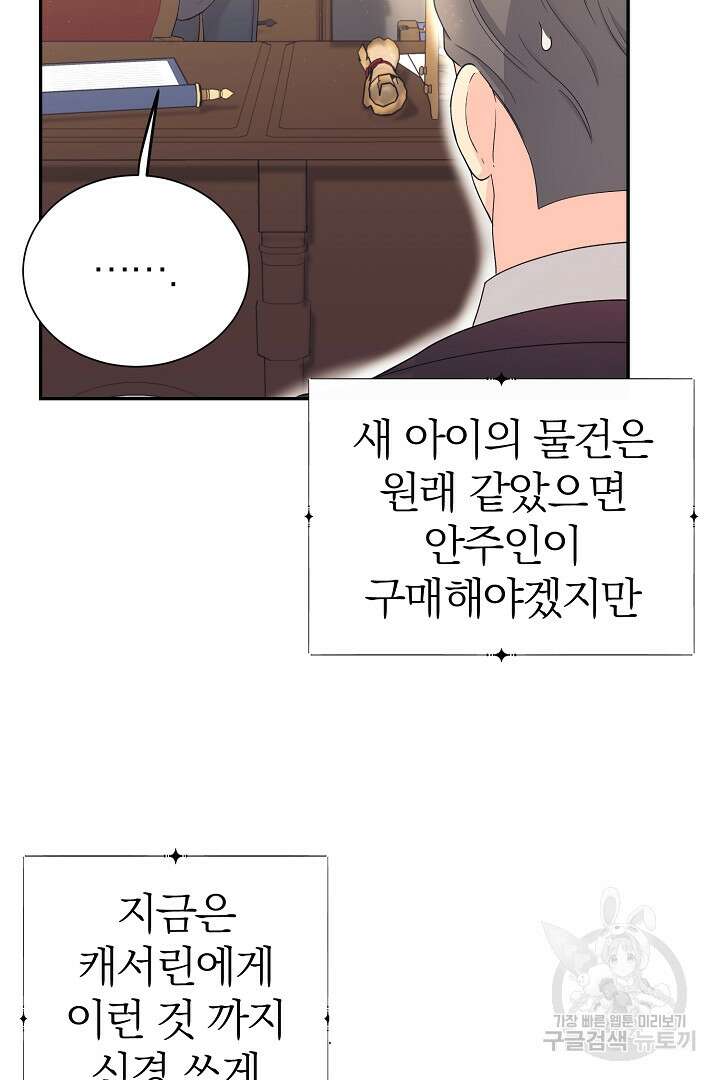 악역의 메리트 6화 50