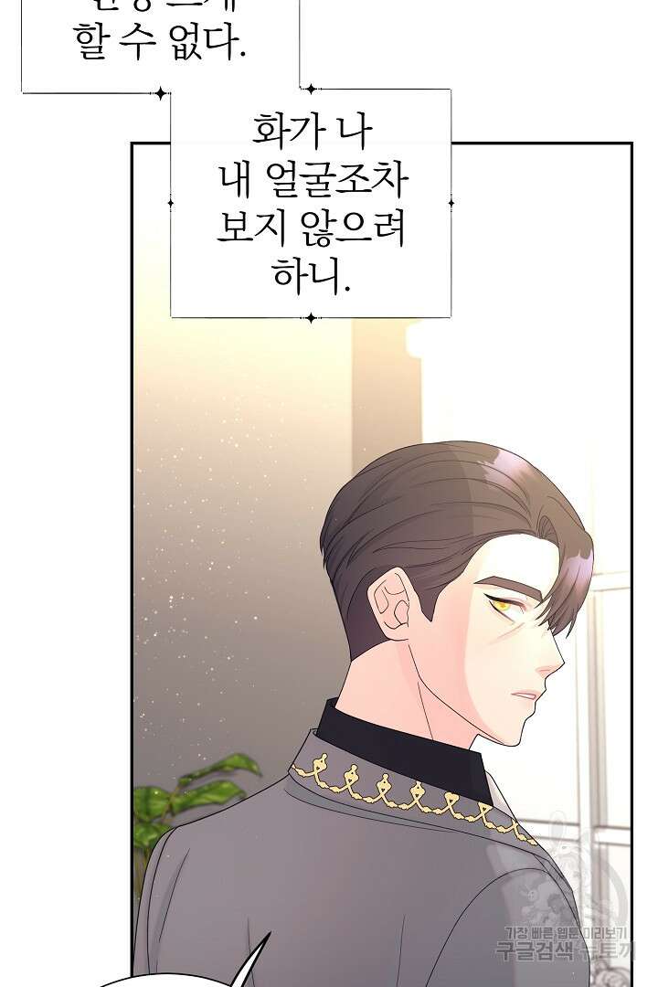 악역의 메리트 6화 51