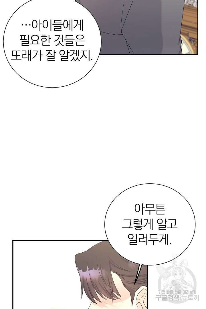 악역의 메리트 6화 52