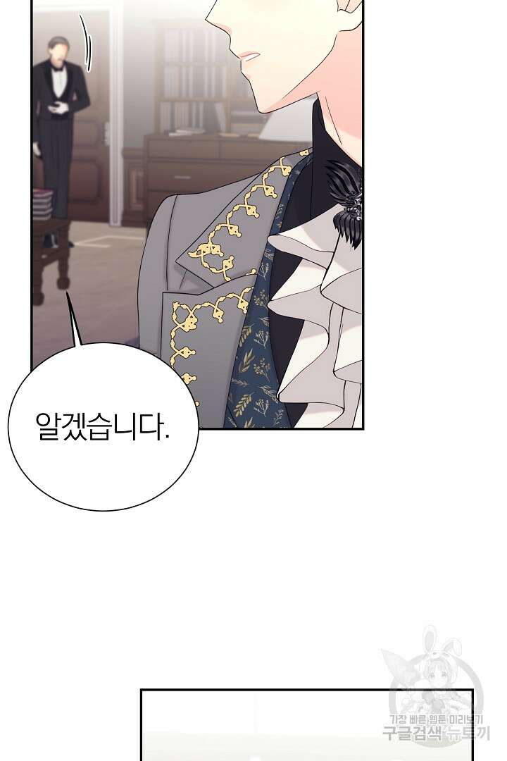 악역의 메리트 6화 53