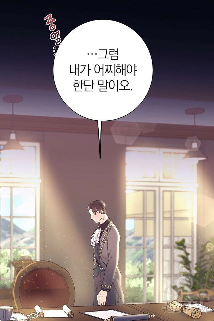 악역의 메리트 6화 59