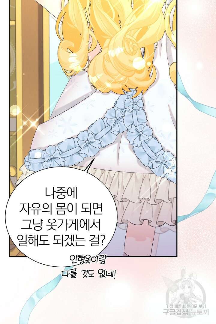 악역의 메리트 6화 61