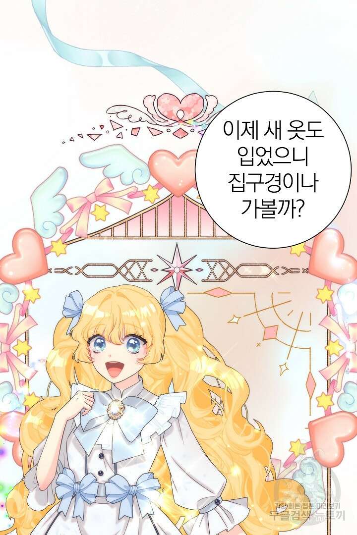악역의 메리트 6화 62