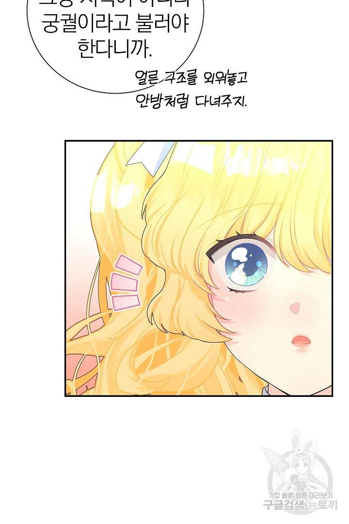 악역의 메리트 6화 66