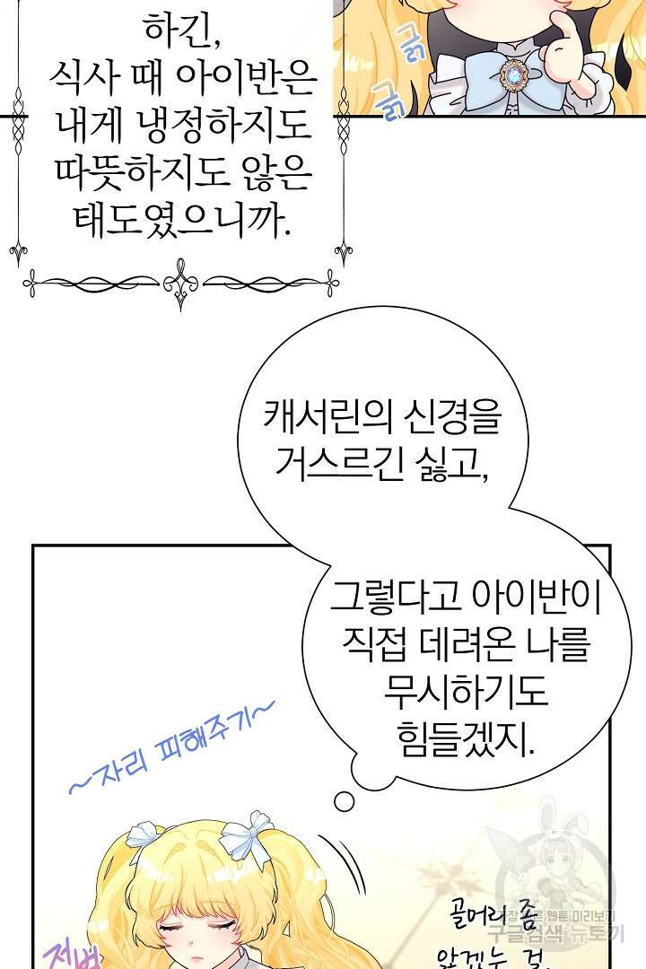 악역의 메리트 6화 71