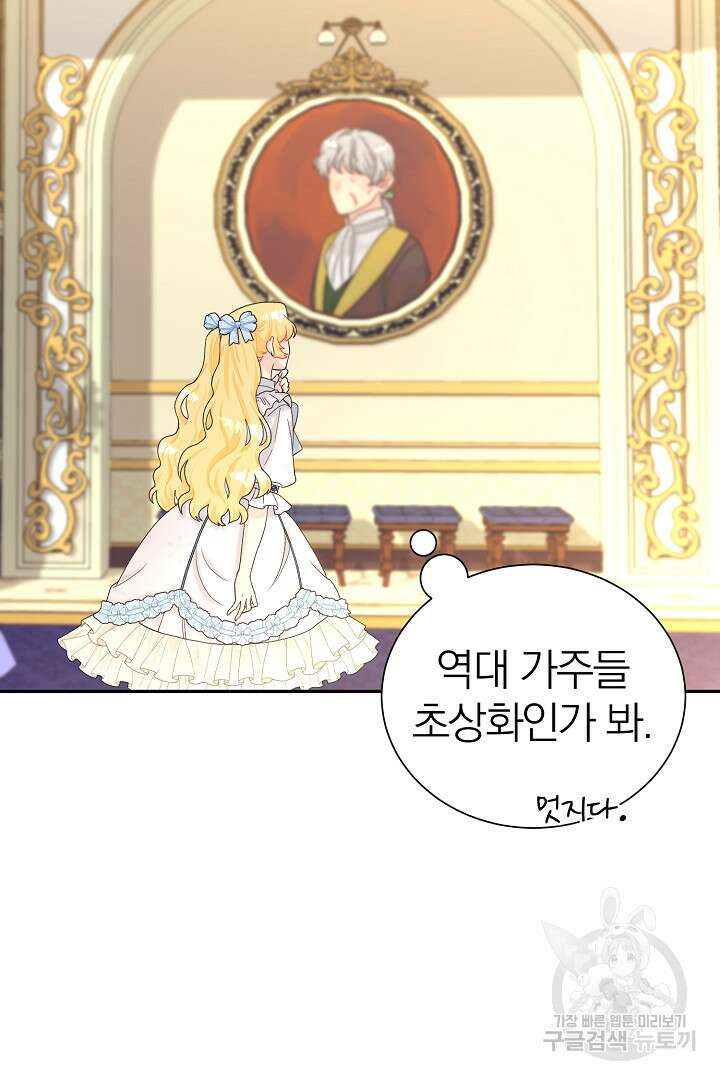악역의 메리트 6화 76