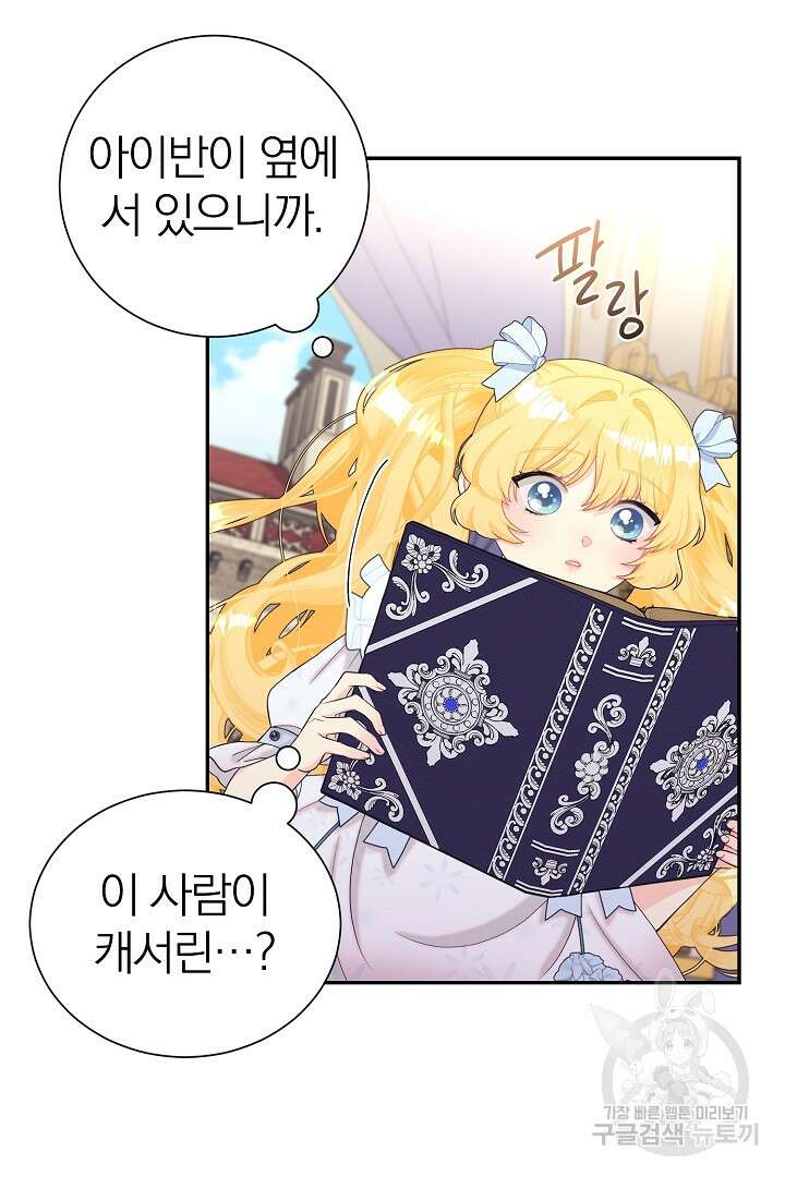 악역의 메리트 6화 79