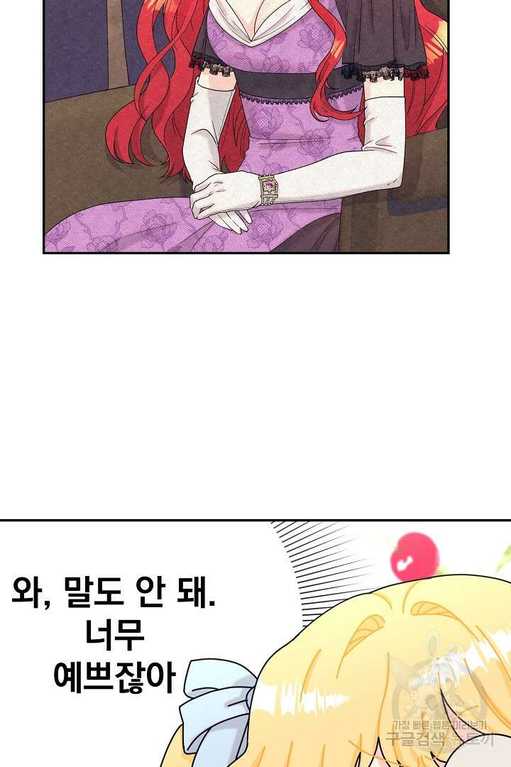 악역의 메리트 6화 81
