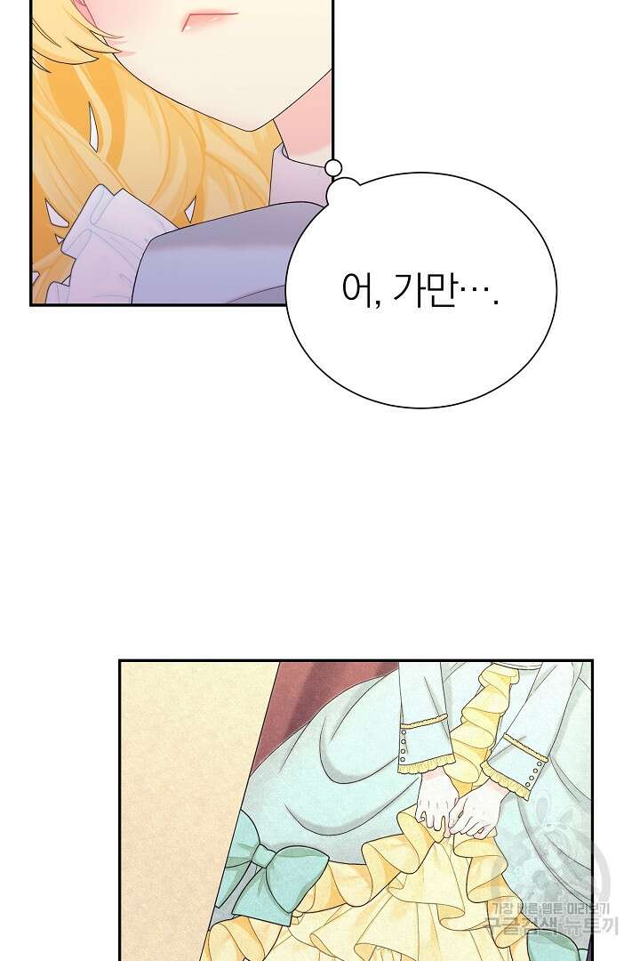 악역의 메리트 6화 83