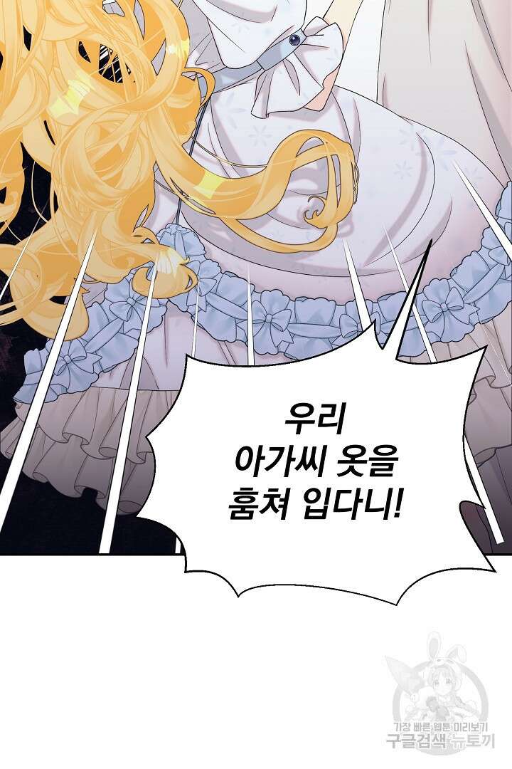 악역의 메리트 6화 89
