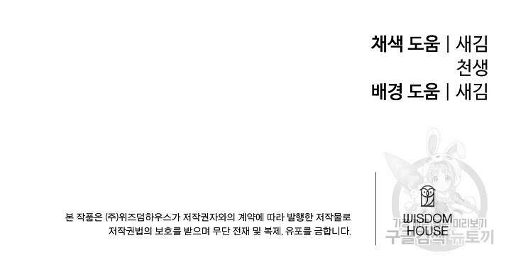 악역의 메리트 6화 90