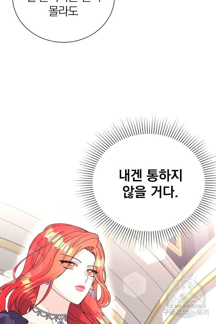 악역의 메리트 16화 2