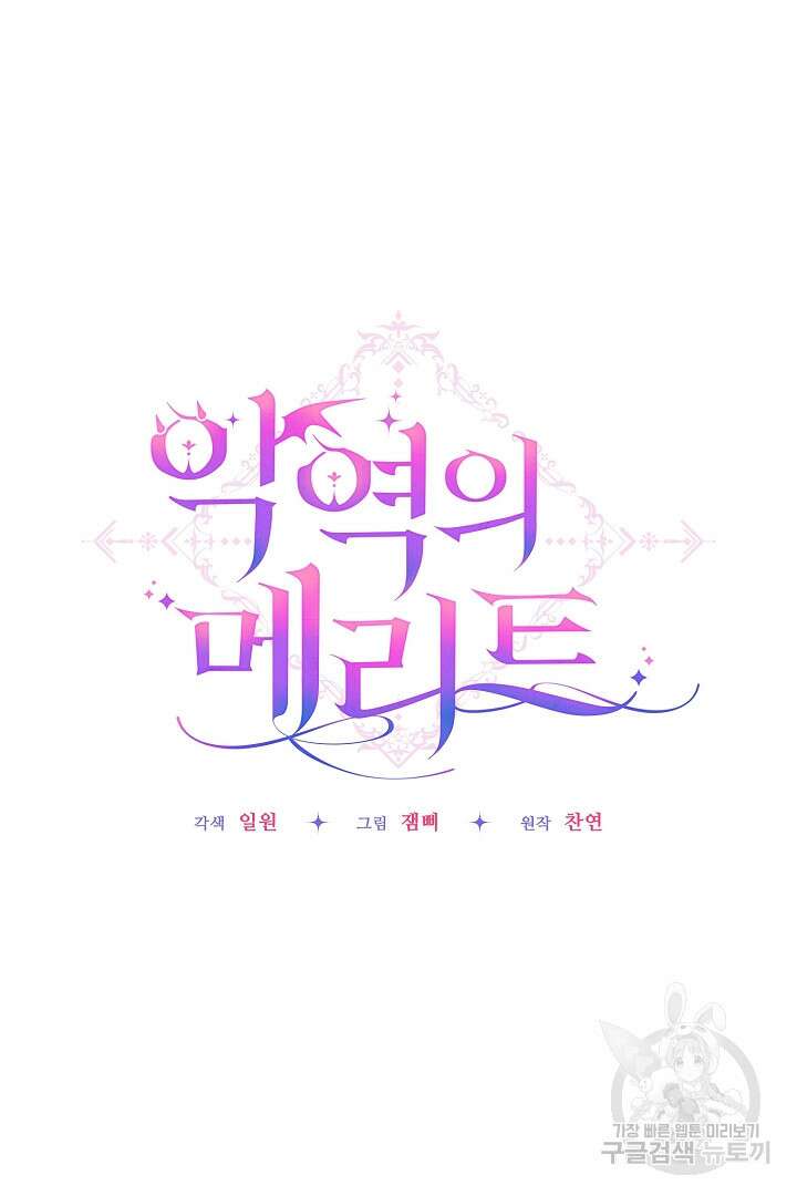 악역의 메리트 16화 4