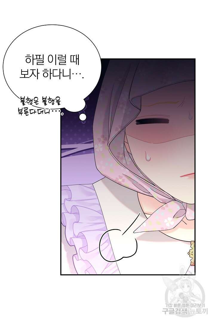 악역의 메리트 16화 6