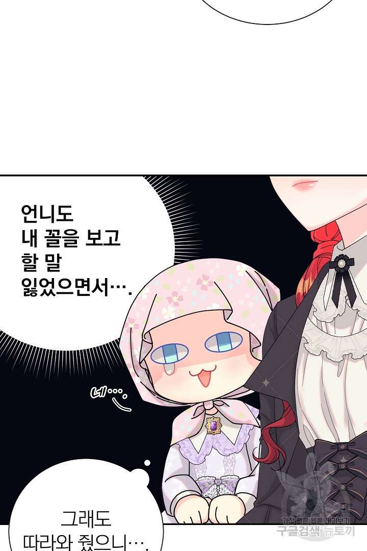 악역의 메리트 16화 9