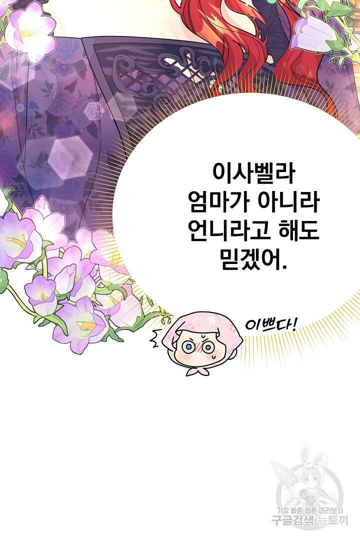 악역의 메리트 16화 14
