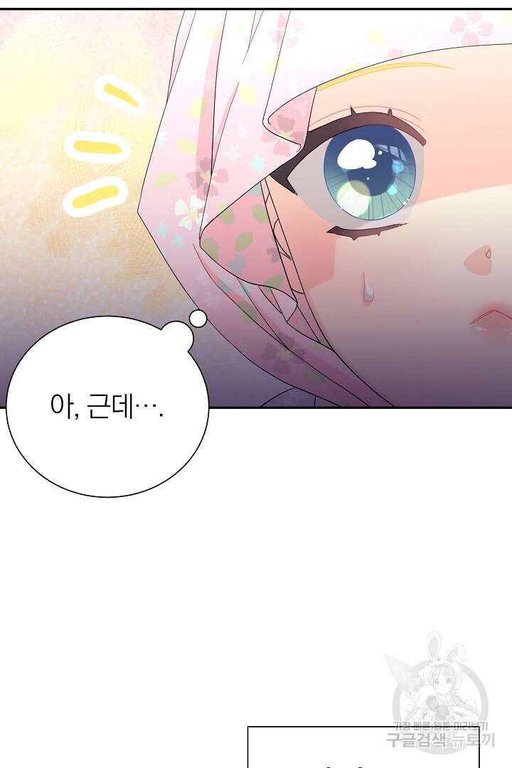 악역의 메리트 16화 15