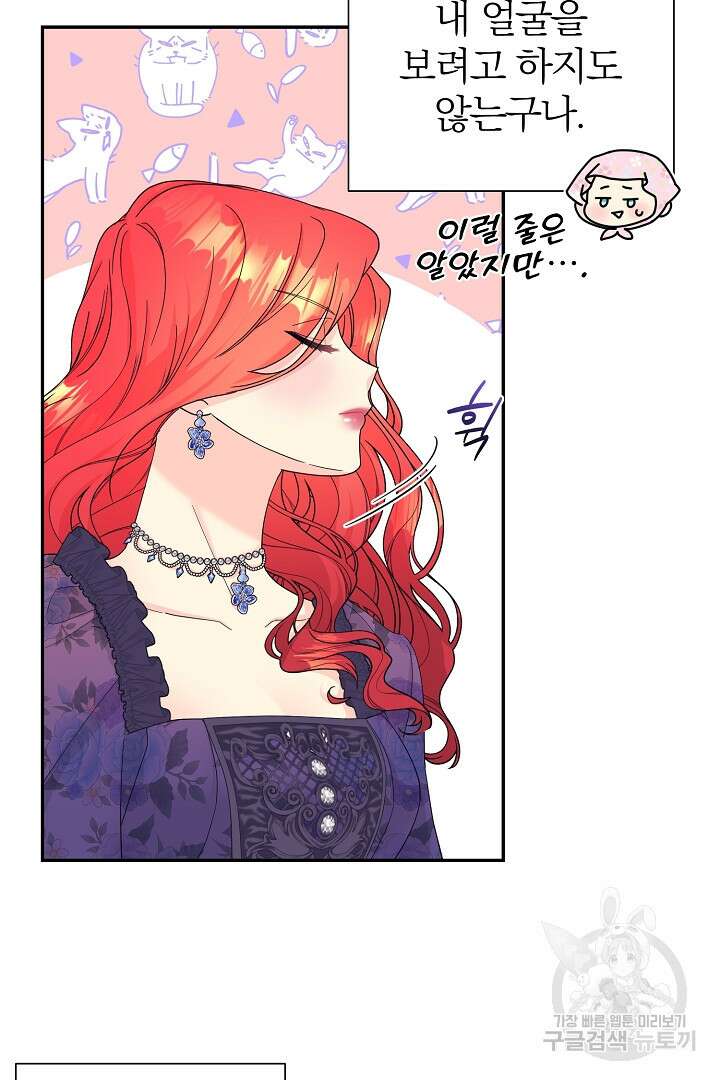 악역의 메리트 16화 16