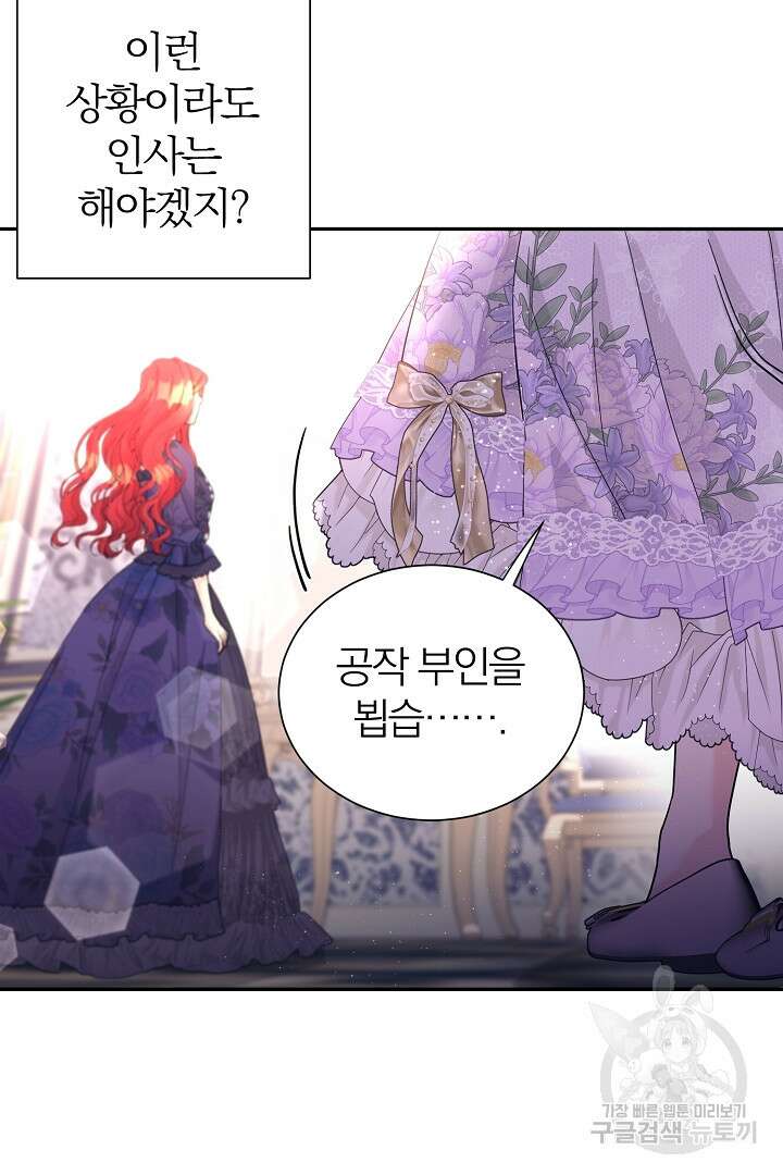 악역의 메리트 16화 17