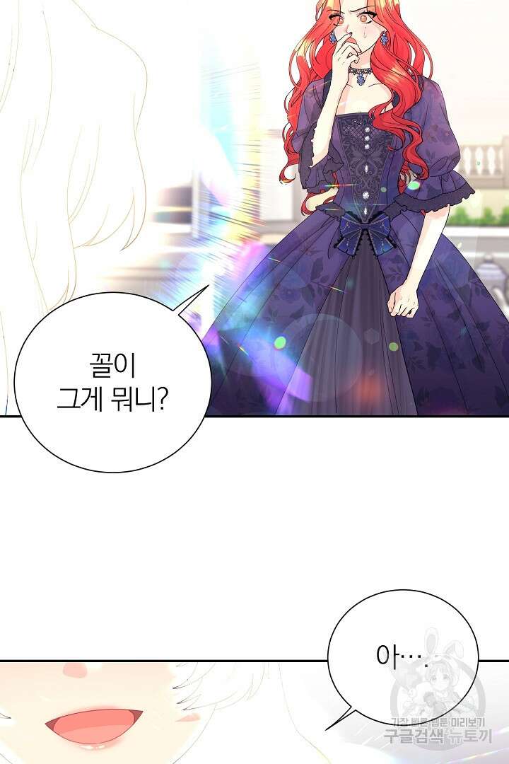 악역의 메리트 16화 23