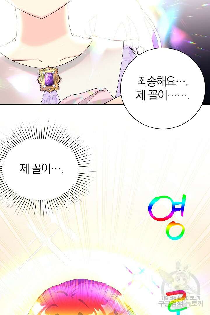 악역의 메리트 16화 24