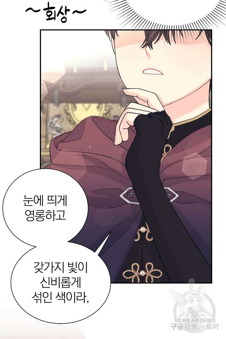 악역의 메리트 16화 27