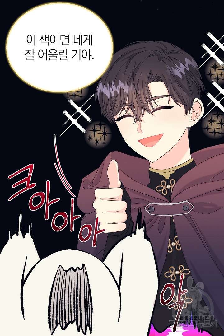 악역의 메리트 16화 29