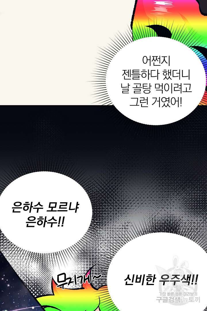 악역의 메리트 16화 30