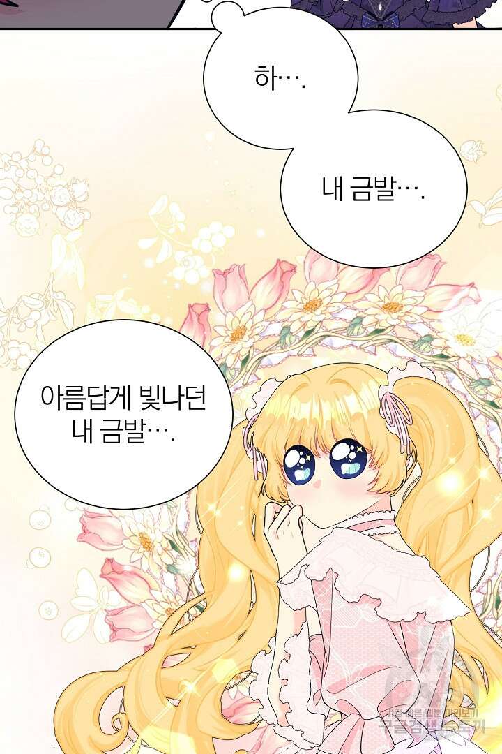 악역의 메리트 16화 33