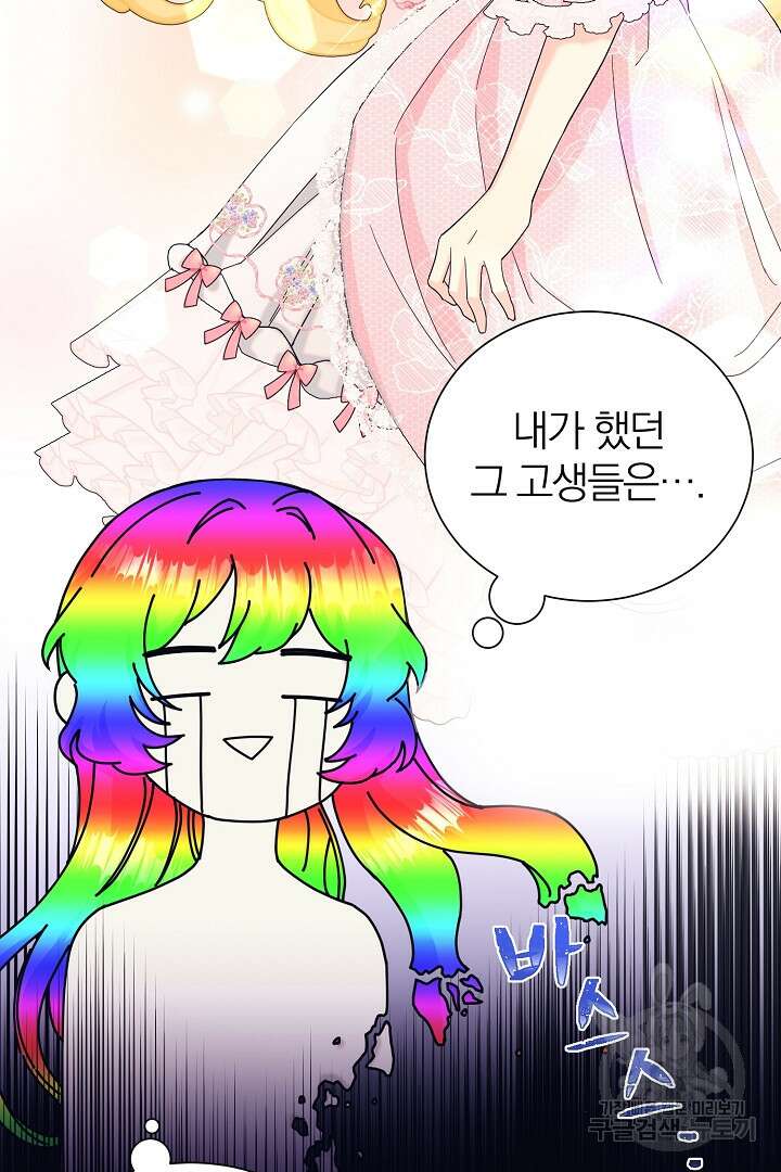 악역의 메리트 16화 34