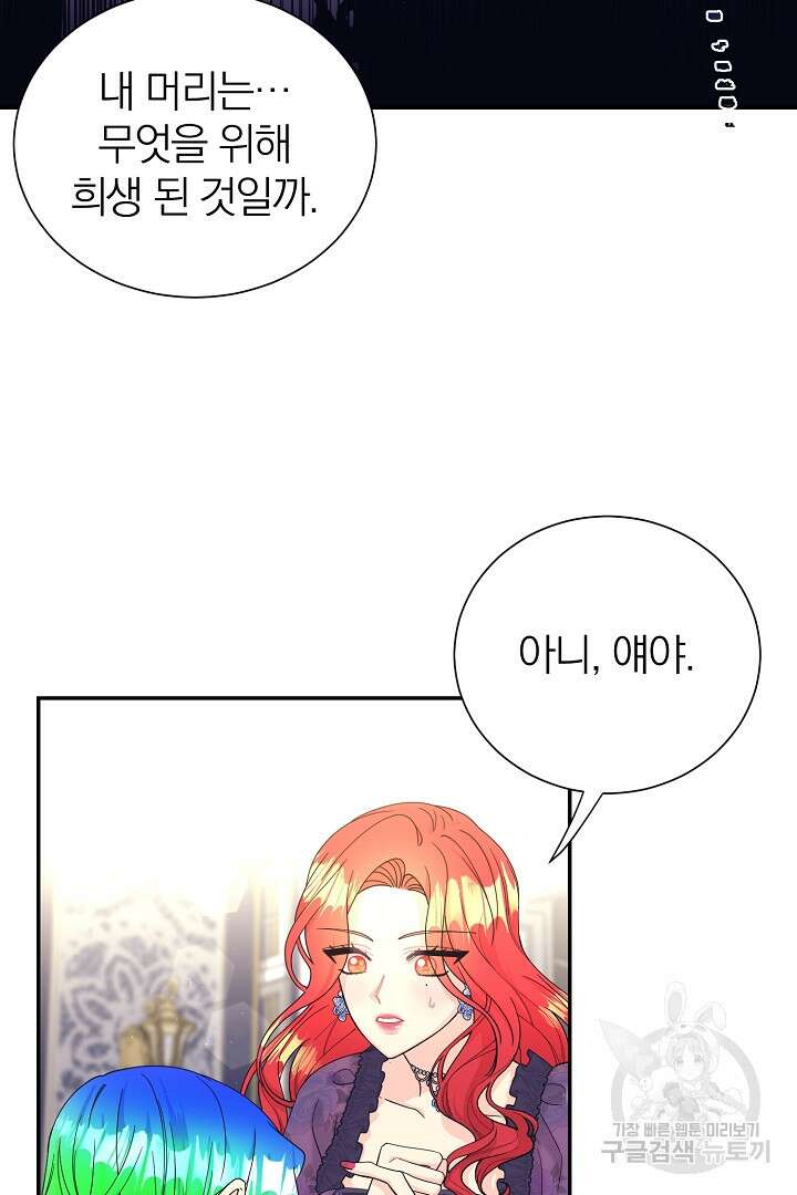 악역의 메리트 16화 35