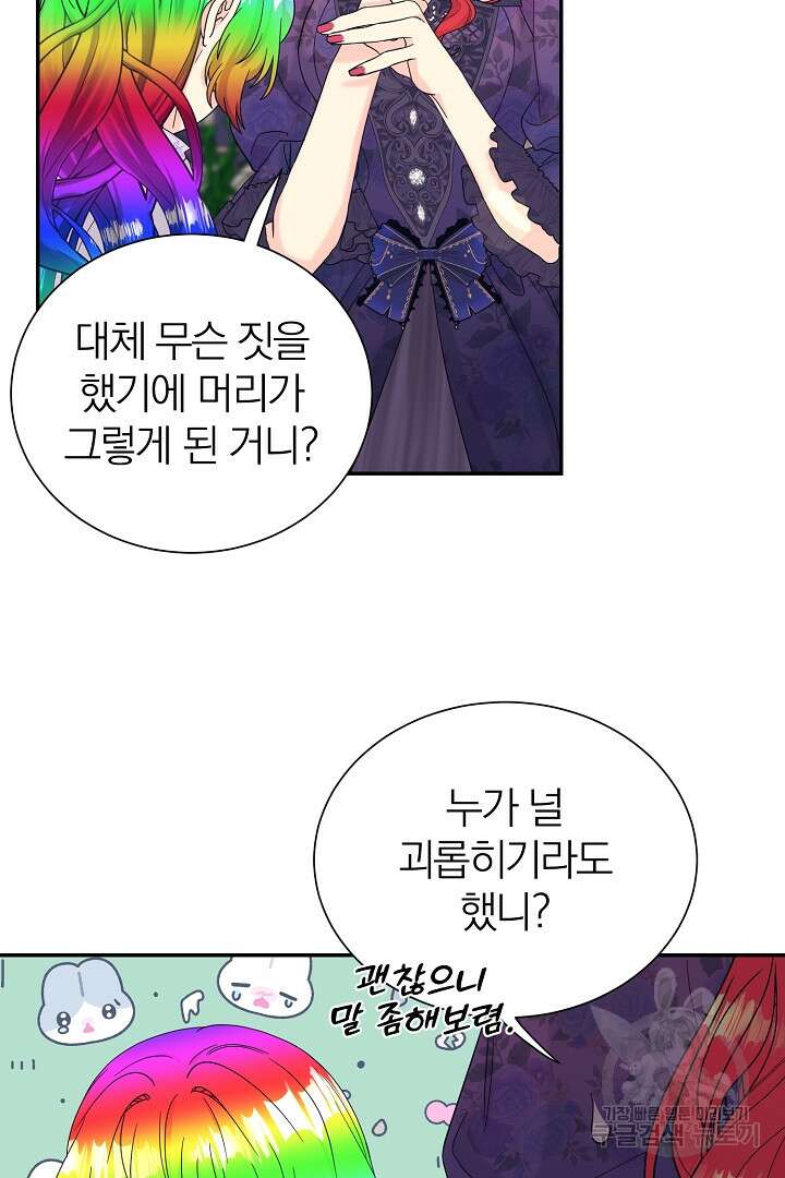 악역의 메리트 16화 36